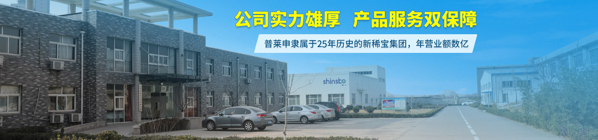 實力雄厚產品保證